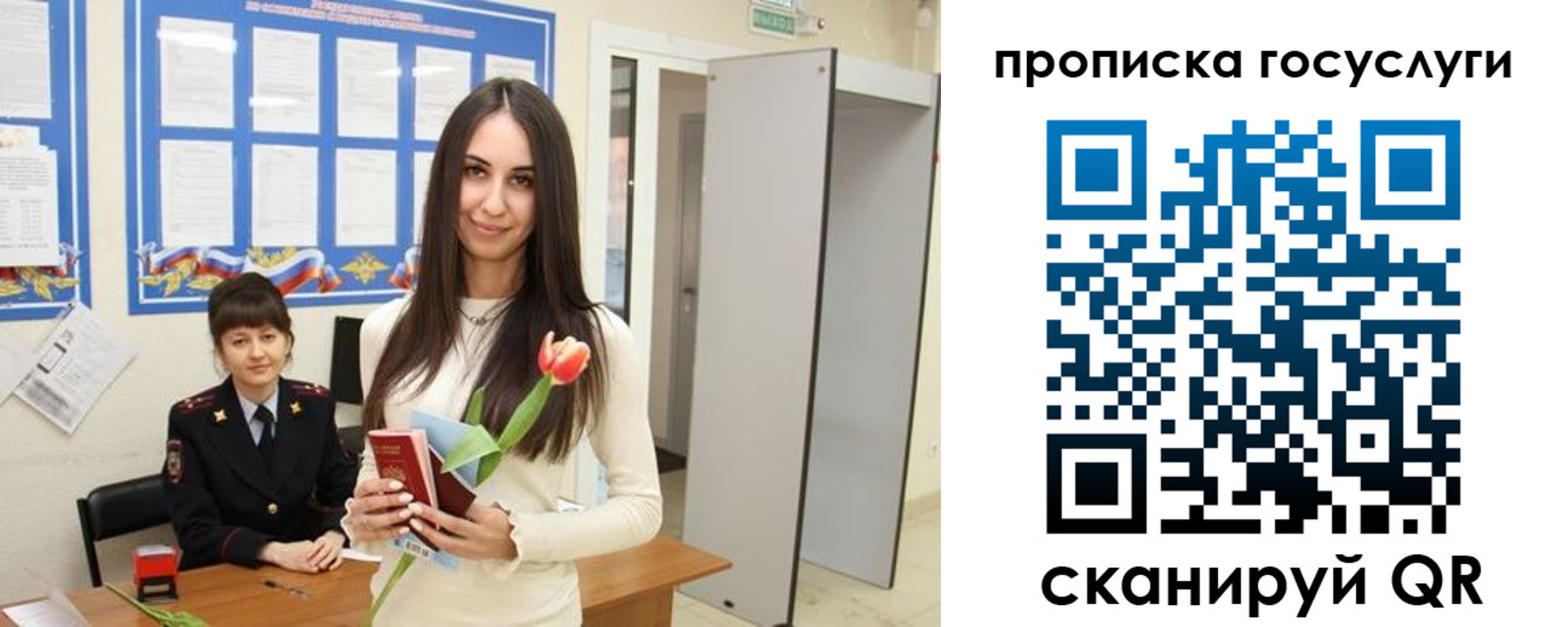 временная прописка в Топках