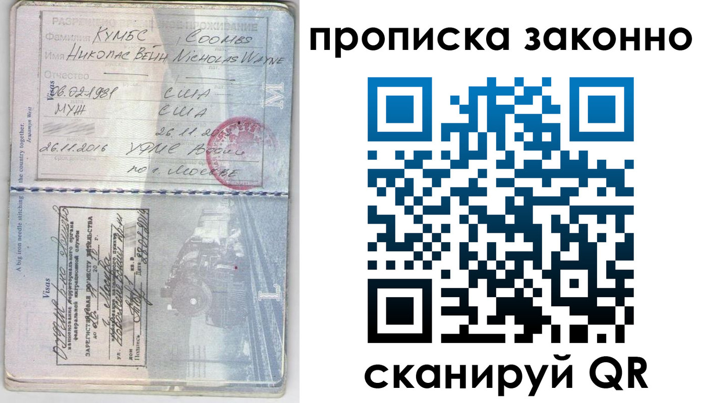 прописка законно в Топках
