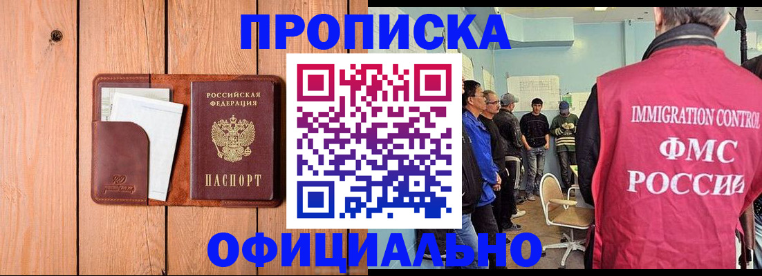 временная регистрация для школы в Топках