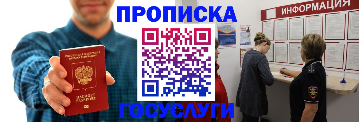 временная регистрация в квартире в Топках