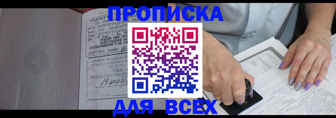 прописка ребенка в Топках