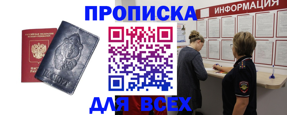 временная регистрация недорого в Топках