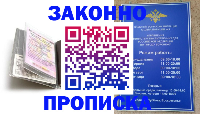 прописка регистрация в Топках