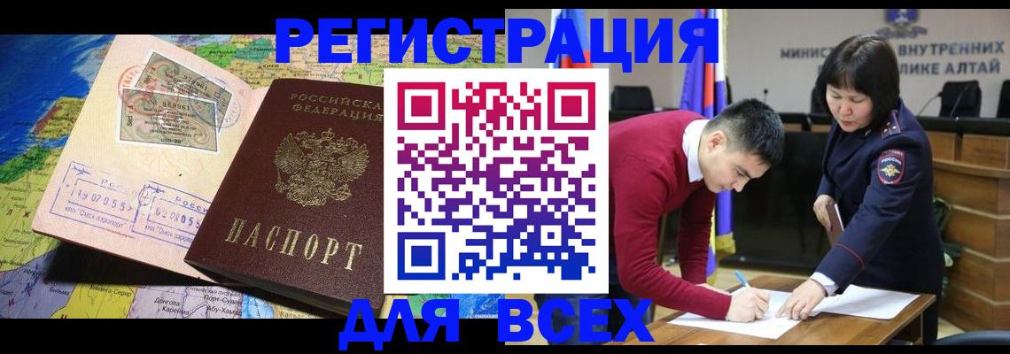 временная регистрация для всех в Топках