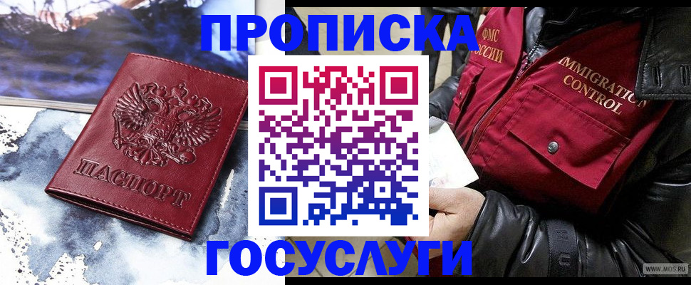 временная прописка в Топках