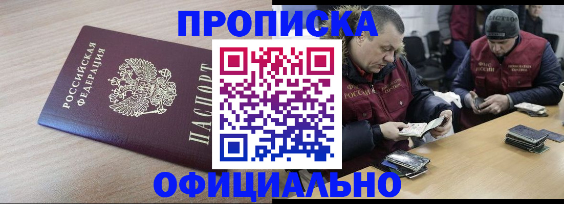 прописка паспорт в Топках